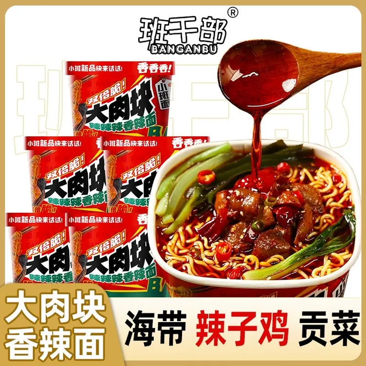 班干部香辣面川渝风味贡菜海带大肉块香辣面桶装免煮速食方便面