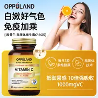 Oppuland进口维生素C脂质体天然提取无糖VC成人儿童平衡营养免疫