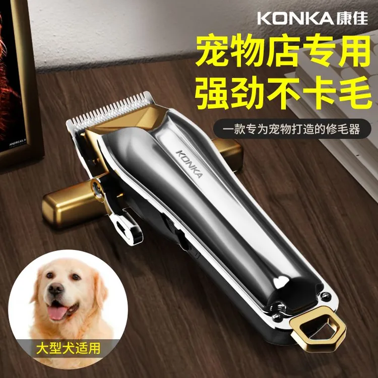 Konka/康佳宠物剃毛器大功率电推剪猫狗通用宠物店专用大型犬适用商品图