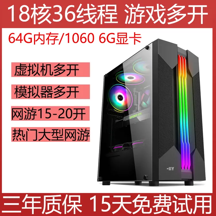 准新品  【7号】18核64G游戏多开搬砖电脑1060 6G工作室台式主机