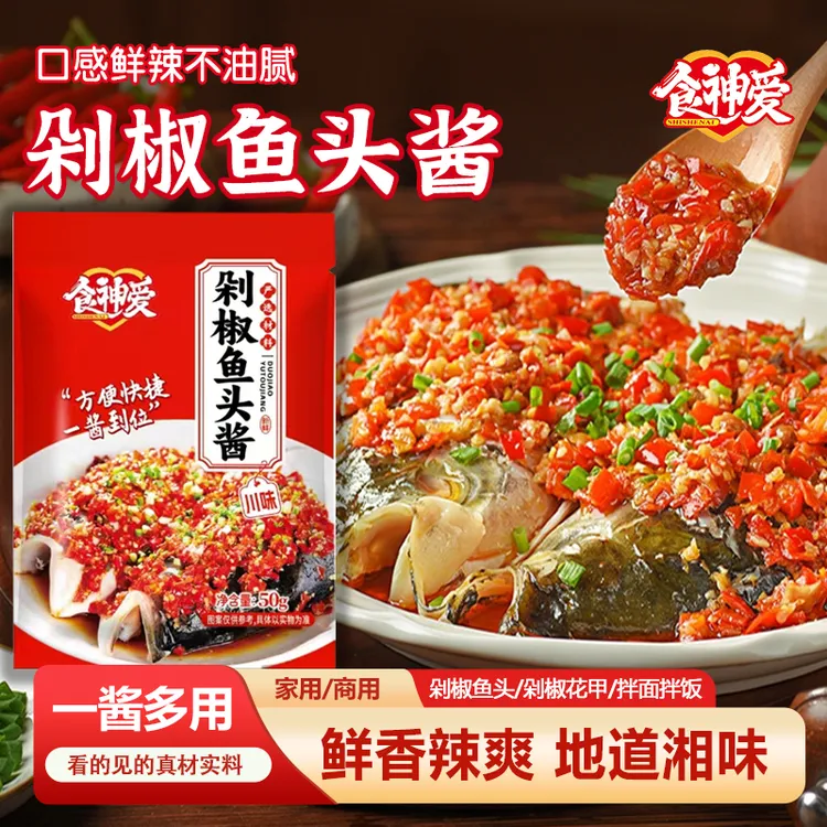 食神爱【店庆活动】剁椒酱蒸鱼头拌饭拌面炒菜一料多用鲜辣鲜香商品图