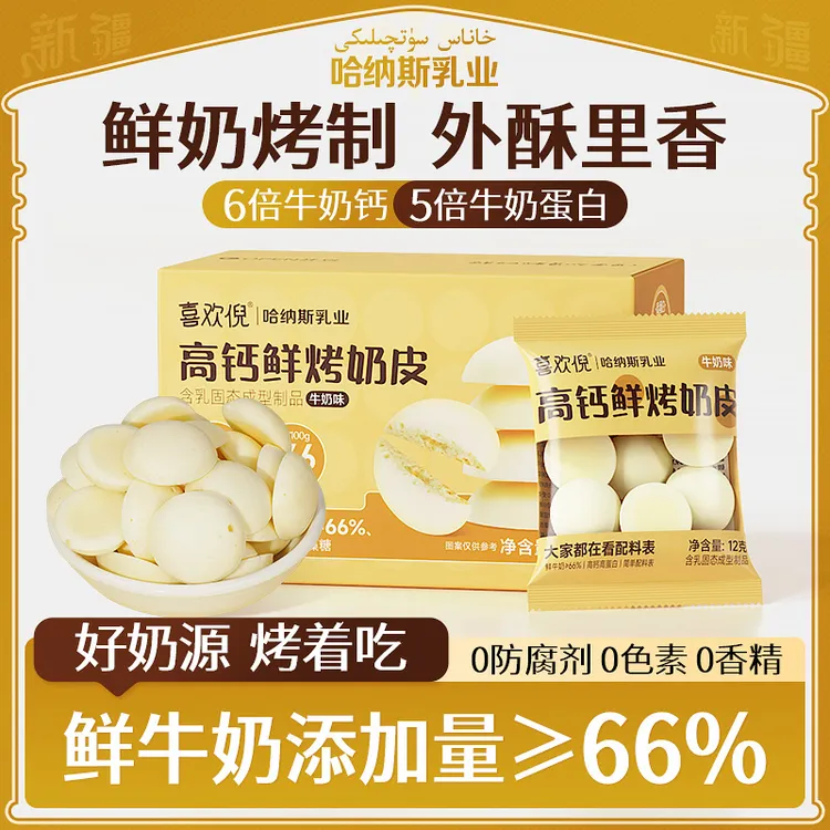 【高钙烤奶皮】哈纳斯乳业新疆高钙烤奶皮好吃健康新疆特产零食