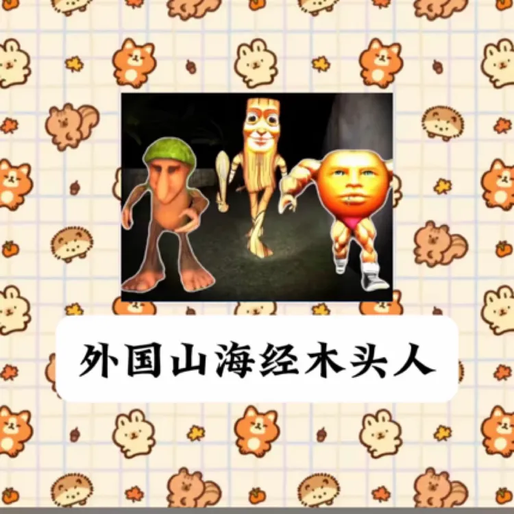 外国山海经桌面贴纸