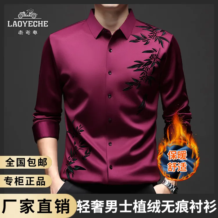 老爷车高档植绒加绒加厚衬衫男士秋冬季新款无痕商务休闲保暖衬衣