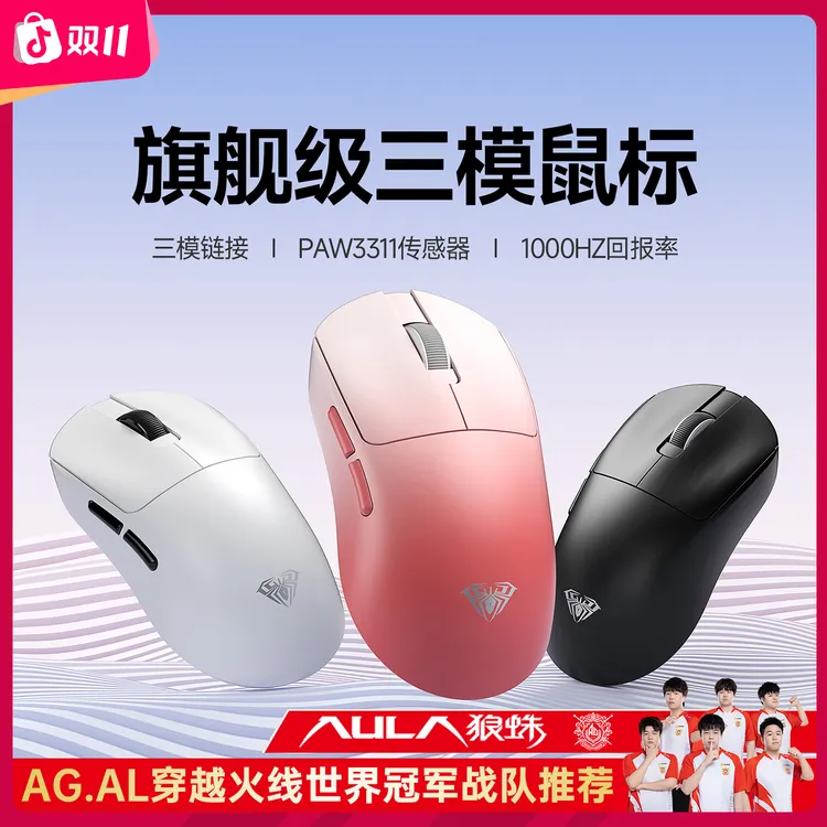 【双11好物】狼蛛SC360/580无线鼠标三模专业电竞游戏办公电脑通用