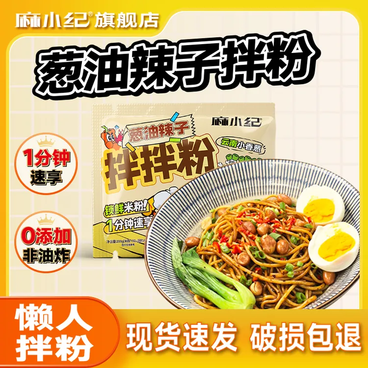麻小纪米线爆辣拌粉鲜香米粉煮食早餐夜宵正宗地道徐州米线