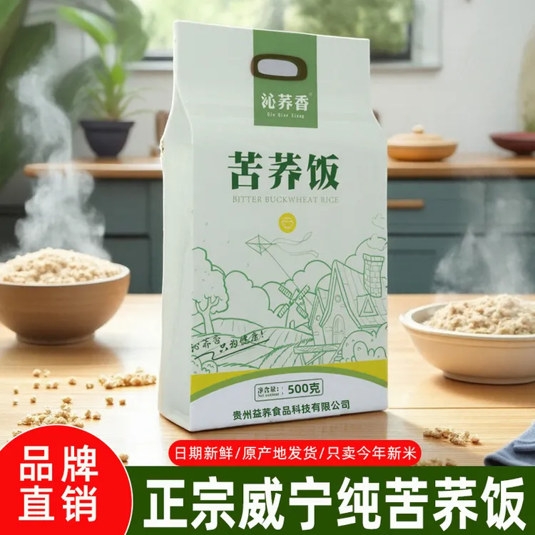 苦荞饭贵州威宁纯苦荞疙瘩荞麦米特产粗粮饭谷杂粮主食饱煮粥颗粒