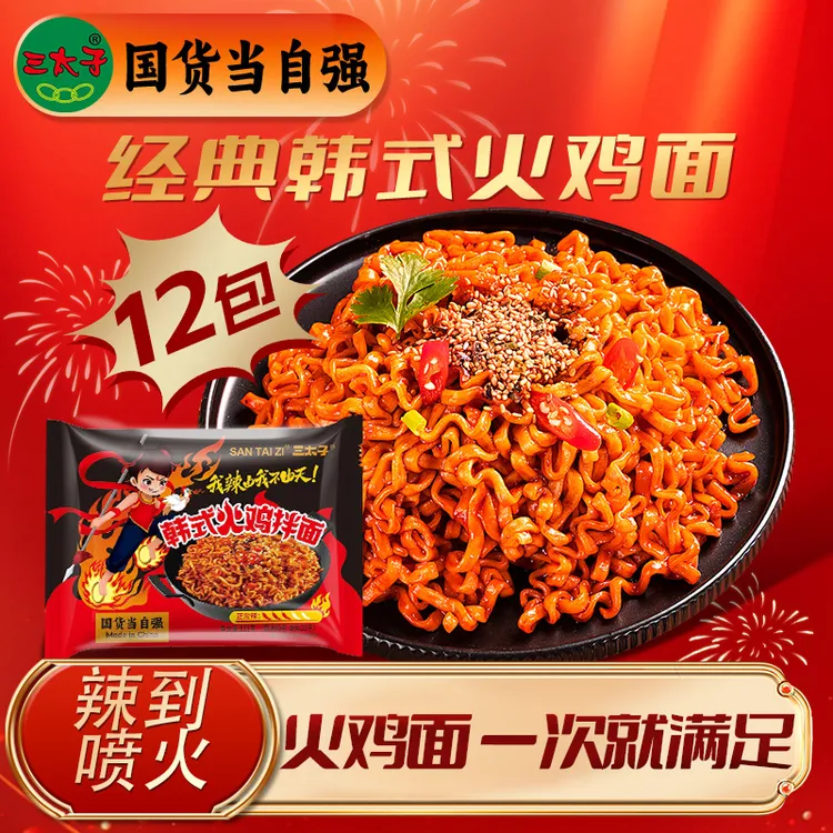 【宽面更劲道】三太子火鸡面韩式辣酱超辣拌面方便面整箱装解馋夜宵