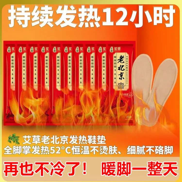 【10双装】老北京发热鞋垫加热暖足贴冬可行走男暖脚宝暖加热鞋垫Z