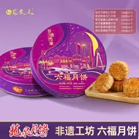 【达人专属】六福月饼龙泉海南叉烧蛋黄白莲蓉琼式6饼4味*600g