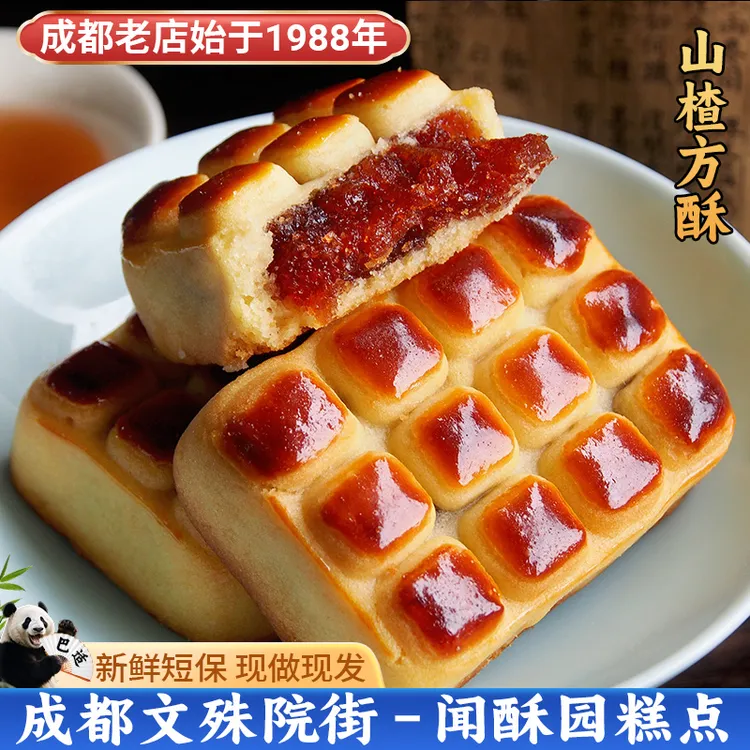 闻酥园山楂方酥260g 闻酥园中式点心山楂酥锅盔饼宋代糕点零食