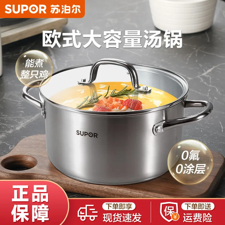 苏泊尔家用汤锅无涂层更健康双耳大汤锅不锈钢加厚大容量蒸煮炖汤