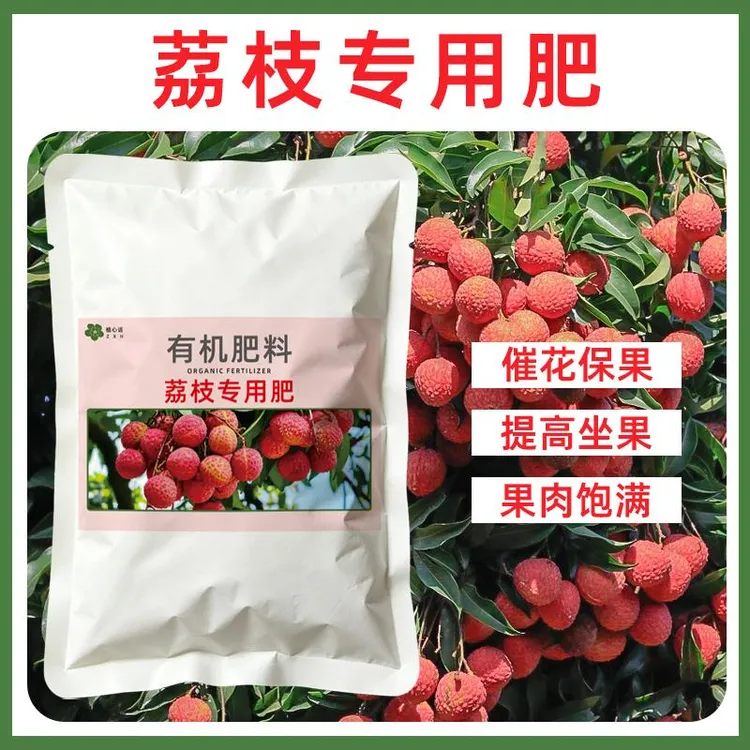 荔枝专用有机肥料花多果多荔枝树肥料促花结果复合肥商品图