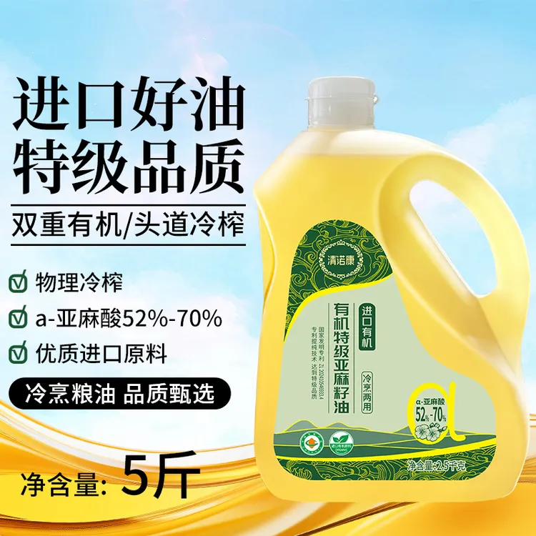 【进口有机】特级亚麻籽油2.5KG 含亚麻酸进口健康亚麻籽油