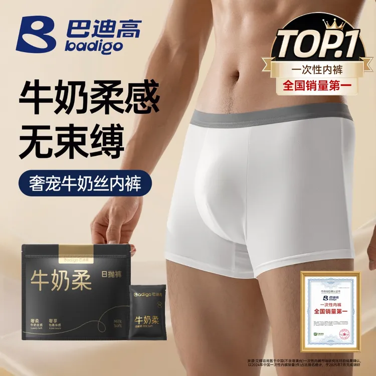 巴迪高一次性内裤男士平角四角灭菌旅行牛奶丝免洗大码日抛裤