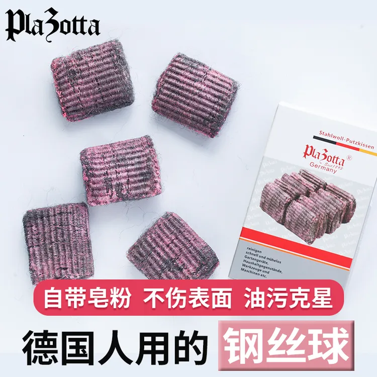 【诺洣多Tina】德国plazotta厨房清洁神器去油污无划痕皂刷钢丝球