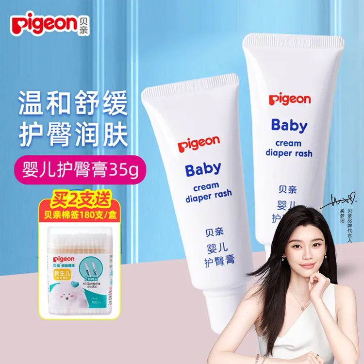 贝亲婴儿护臀膏35g新生儿专用护臀霜宝宝屁屁霜儿童舒缓滋润保湿