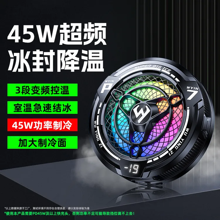 武影子P7平板专用散热器大功率大面积强制冷智能温控平板散热器