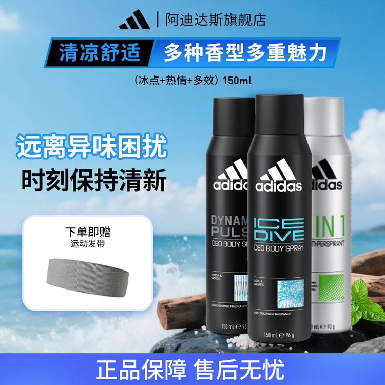 adidas/阿迪达斯【男士香体喷雾 3瓶装】欧洲原装除臭留香持久喷雾