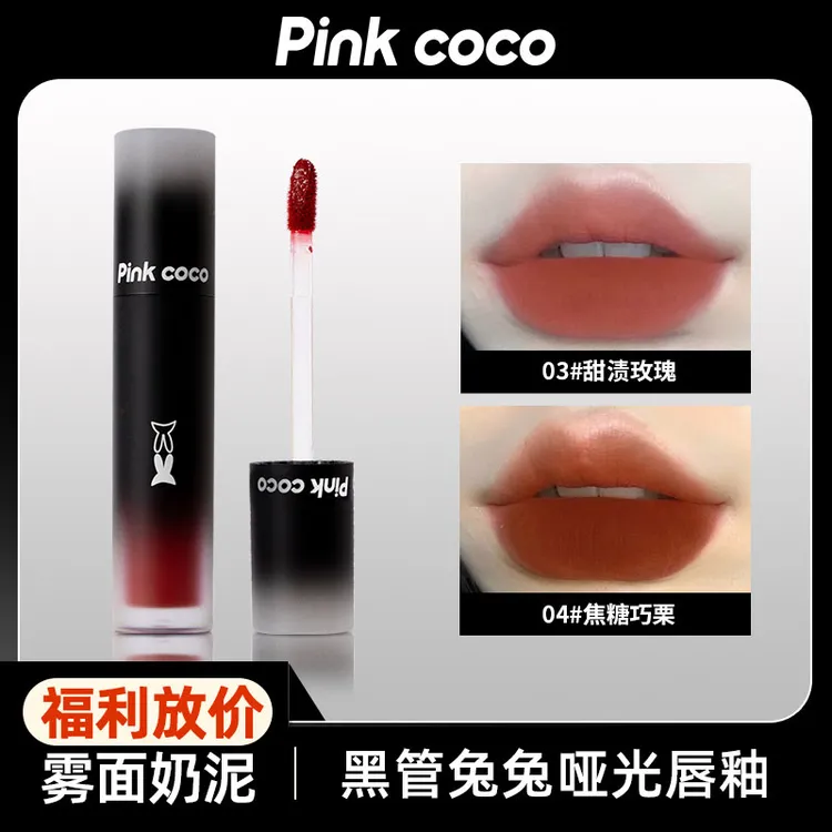 pinkcoco暮色柔雾素颜低饱和度早八学生党显白丝绒明星同款化妆品