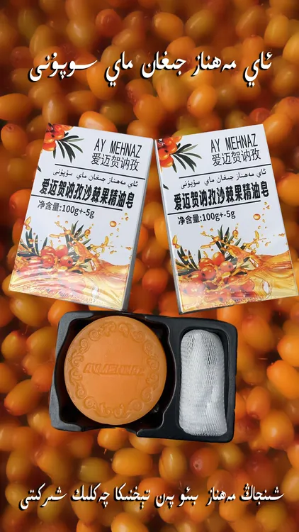 【AYMAHNAZ爱迈贺纳孜】孜沙辢果精油皂