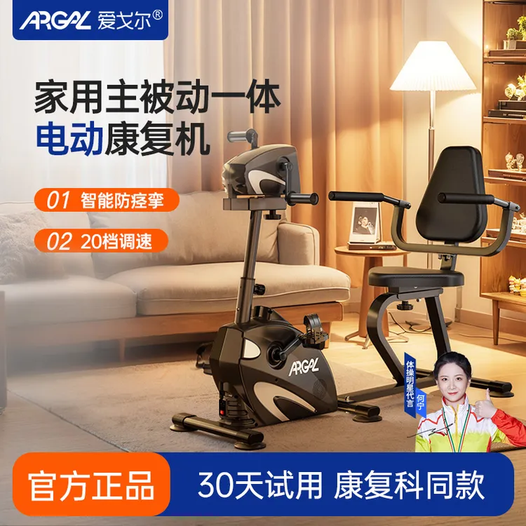 老人家用复健车手脚一体电动可调健身车中风偏瘫上下肢训练康复机