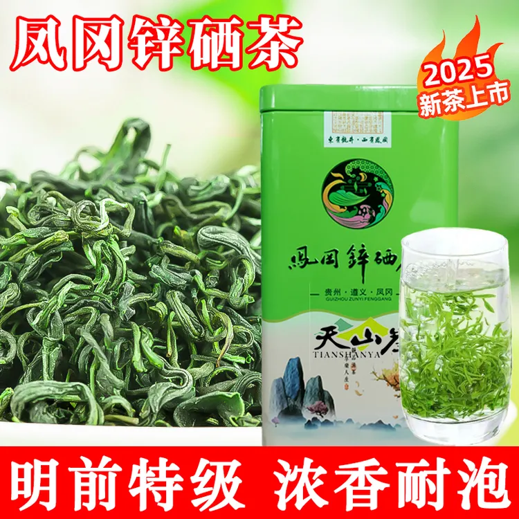 正宗凤冈锌硒茶2025新茶叶明前特级毛尖贵州富硒绿茶毛峰炒青500g