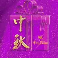 【云牧中秋月圆库藏老茶12号礼包】云牧普洱茶礼包 9月19日