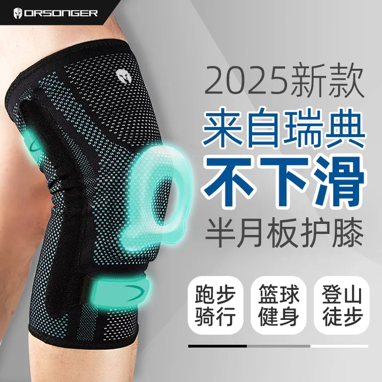 瑞典奥森格运动护膝髌骨带半月板保护膝盖保暖跑步篮球跳绳登山