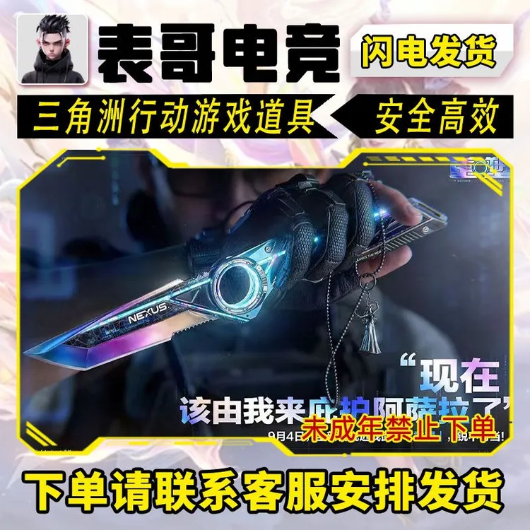 【支持月付】三角洲行动S11新刀皮重塑捆绑包赠送未成年人禁止下单