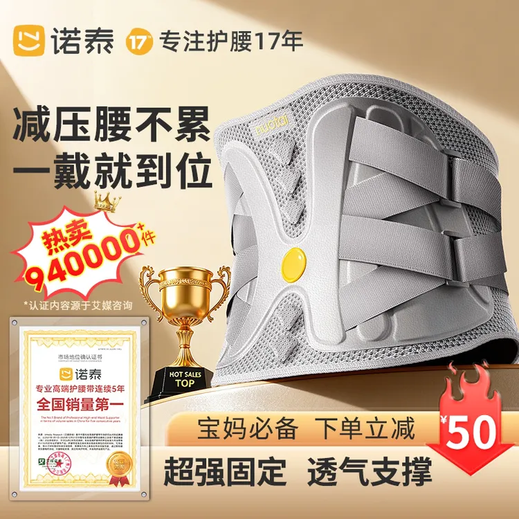 诺泰减压护腰带支撑护腰家务办公抱娃专用男女礼物透气人体工学商品图