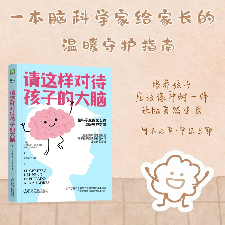 樊登读书请这样对待孩子的大脑 培养孩子应像种树一样自然生长