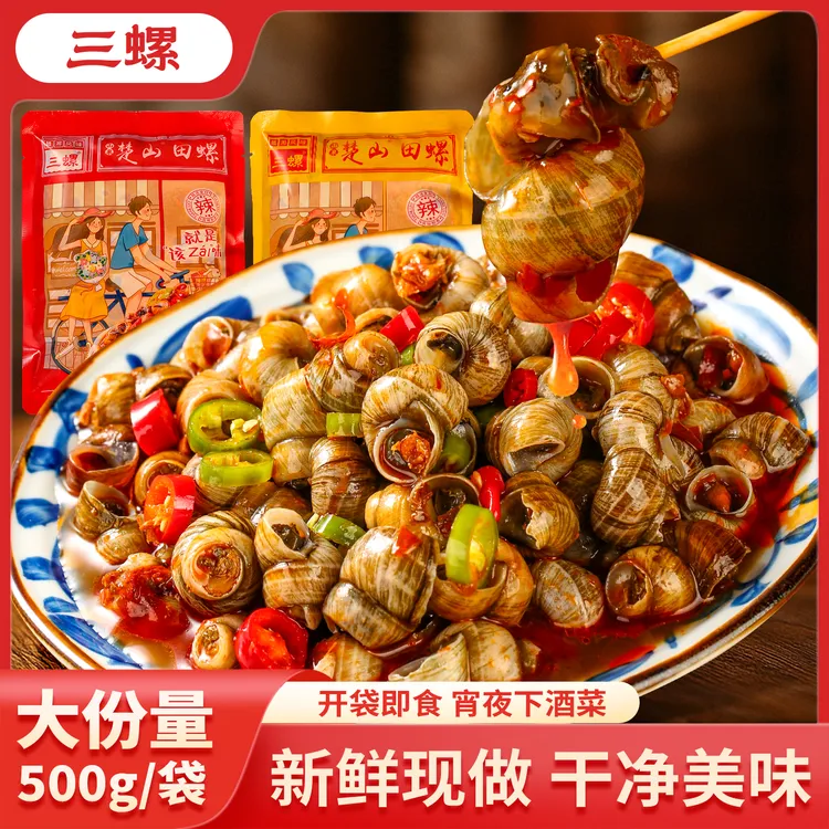 三螺【到手四斤】麻辣田螺即食解馋香辣嗦螺美味螺蛳小吃夜宵下酒菜商品图