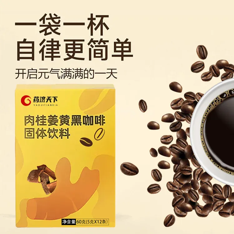 云南咖啡正品肉桂姜黄醇香黑咖黑咖啡粉减脂提高代谢小粒咖啡粉