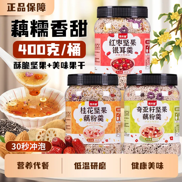 奇亚籽坚果红枣桂花藕粉羹速溶营养早餐代餐充饥食品