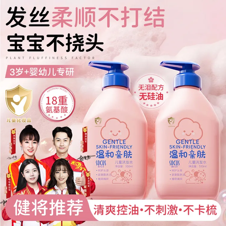 【央妈&明星同款✅】儿童洗发水3-12岁婴幼氨基酸无硅油温和洗发膏露