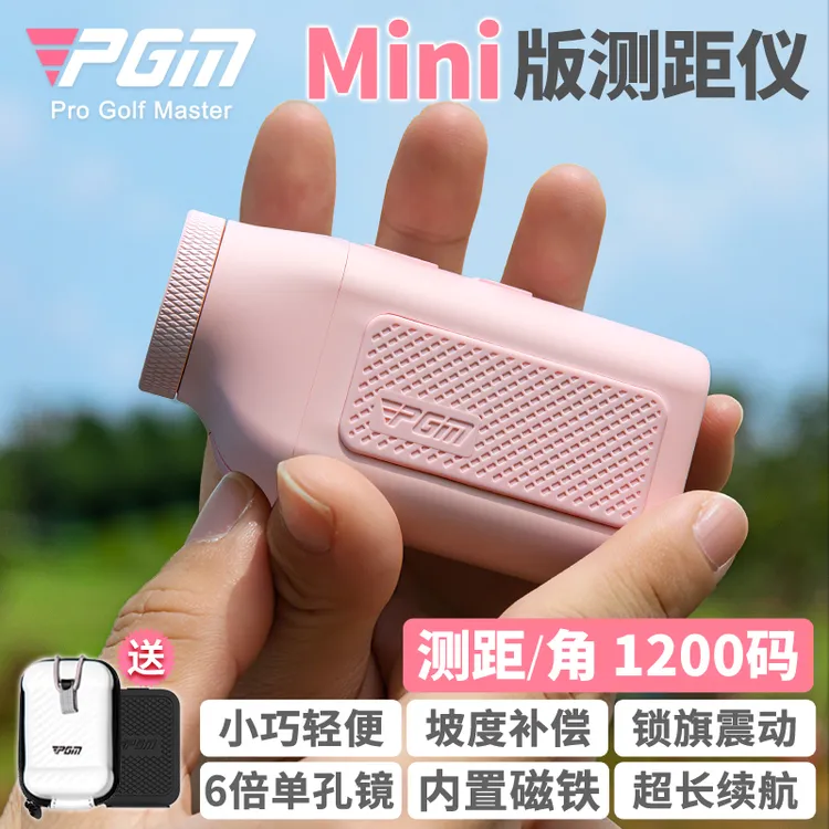 PGM 高尔夫测距仪迷你口袋版坡度补偿锁旗震动高精度mini磁吸腰夹