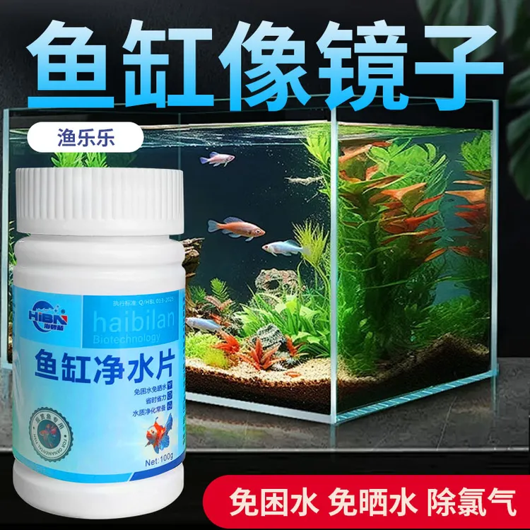 【全新海碧蓝】鱼缸净水自来水空气缸除氯气净水剂水质稳定剂困水