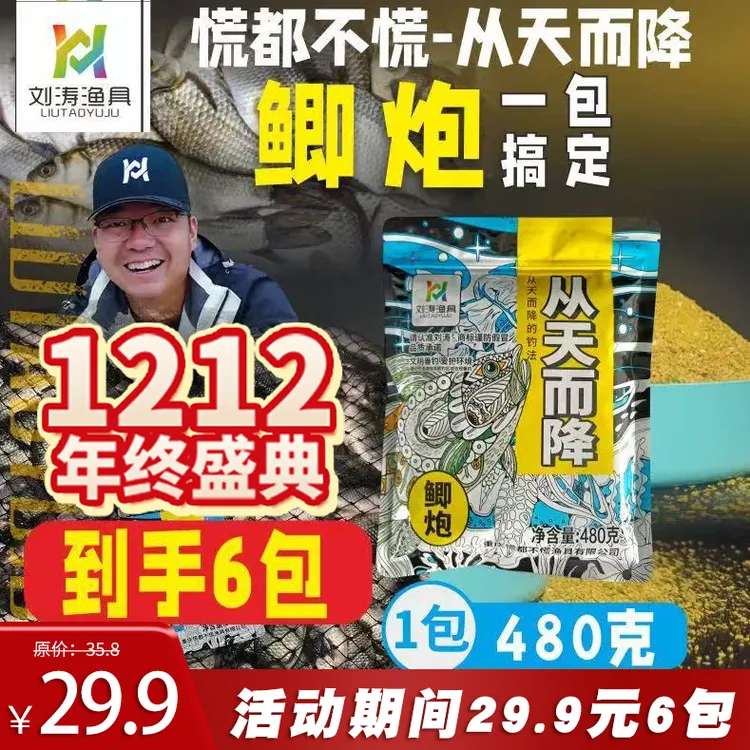 刘涛鲫炮从天而降黑坑鲫鱼鱼饵