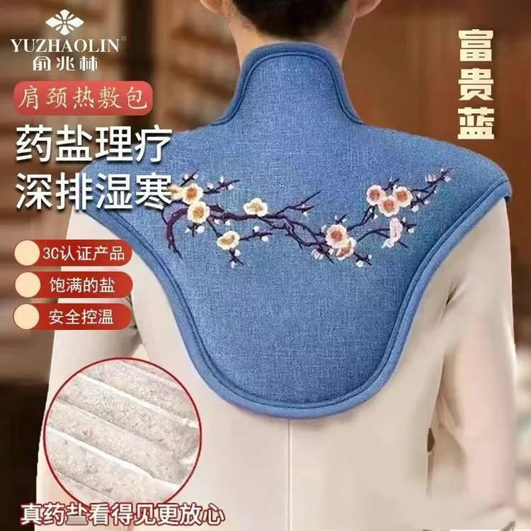YUZHAOLIN/俞兆林肩颈热敷包电加热海盐粗盐热敷包家用理疗护颈椎