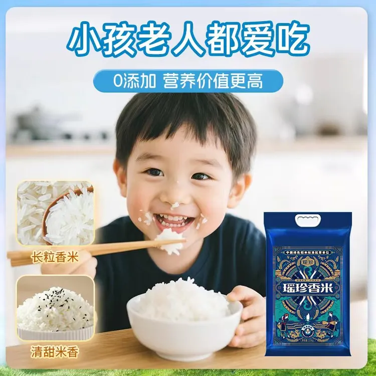 【瑶珍】2025年新大米瑶珍香米绿色认证猫牙丝苗米农家大米5斤一袋