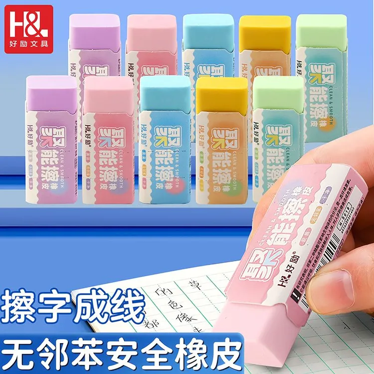 【好励聚干净】橡皮小学生专用擦字成线无痕2b考试铅笔橡皮擦彩色