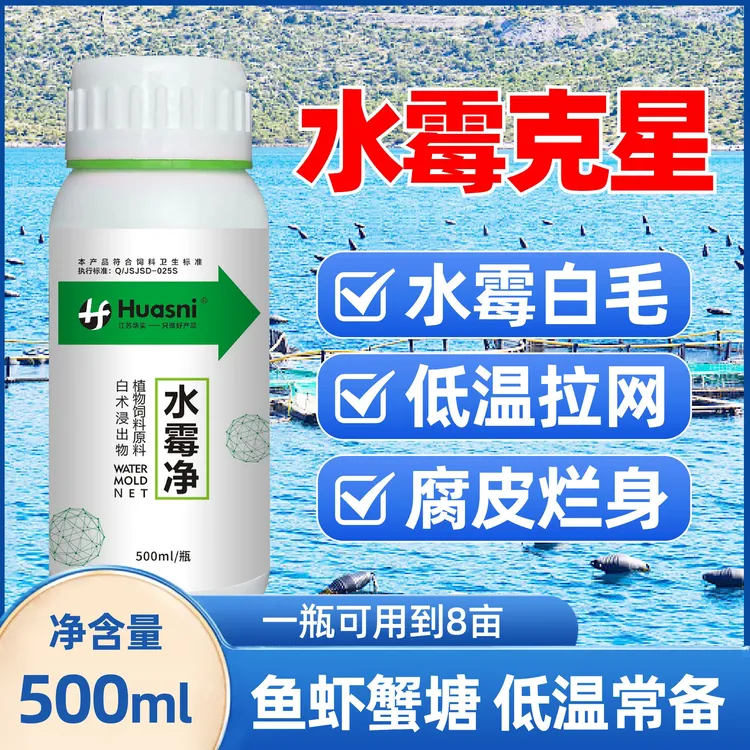 水霉净水产养殖处理水霉专用水霉白毛烂身烂尾烂鳃护草不伤鱼虾蟹商品图