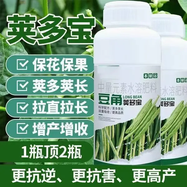 豆角荚多宝拉直豆角荚多宝豆角拉长拉直防病害促花促荚水溶肥料