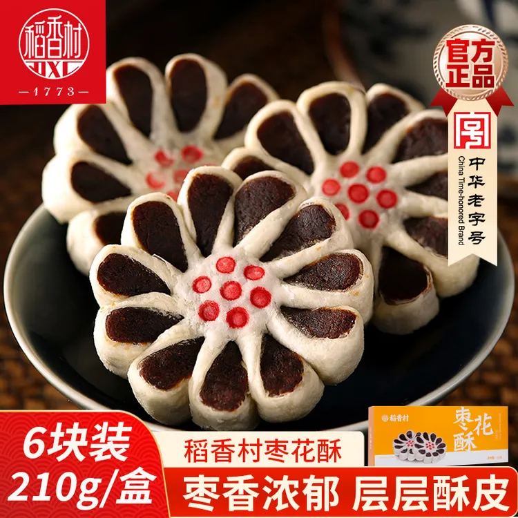 稻香村枣花酥210g传统中式糕点酥皮点心休闲零食特产小吃