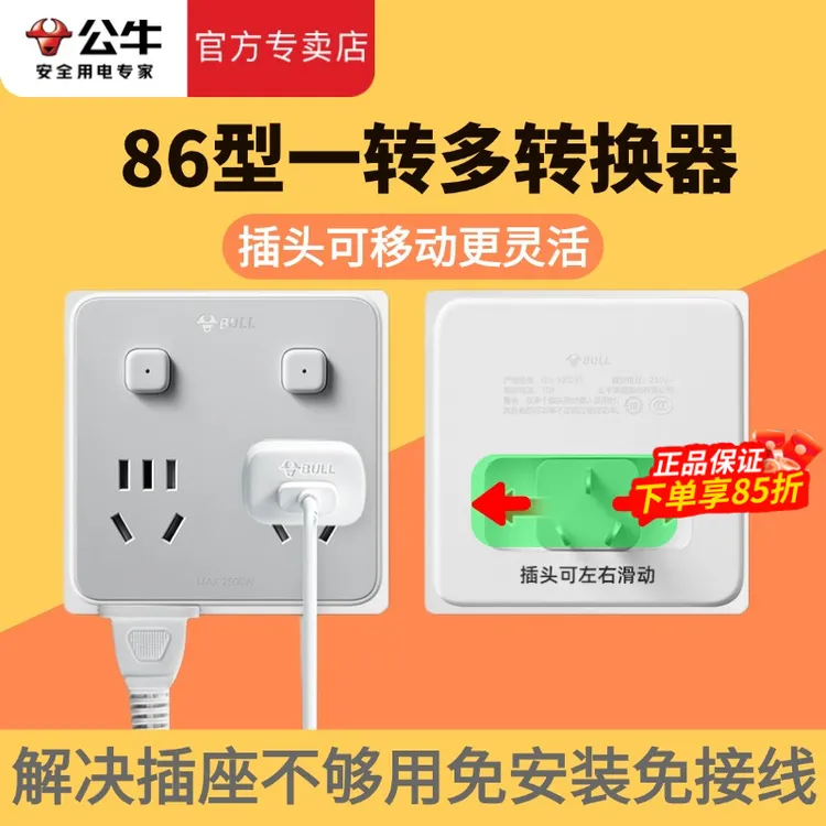公牛86型转换器转换插头多功能无线插排插座一转三多孔魔方扩展器商品图