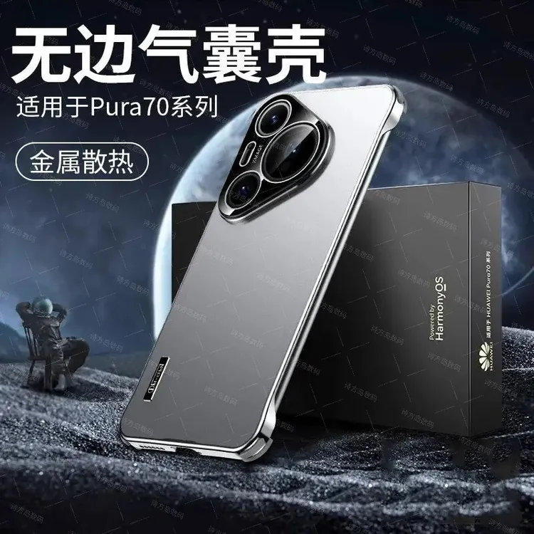散热气囊壳】华为Pura70pro手机壳磨砂pura70金属无边框防摔保护套