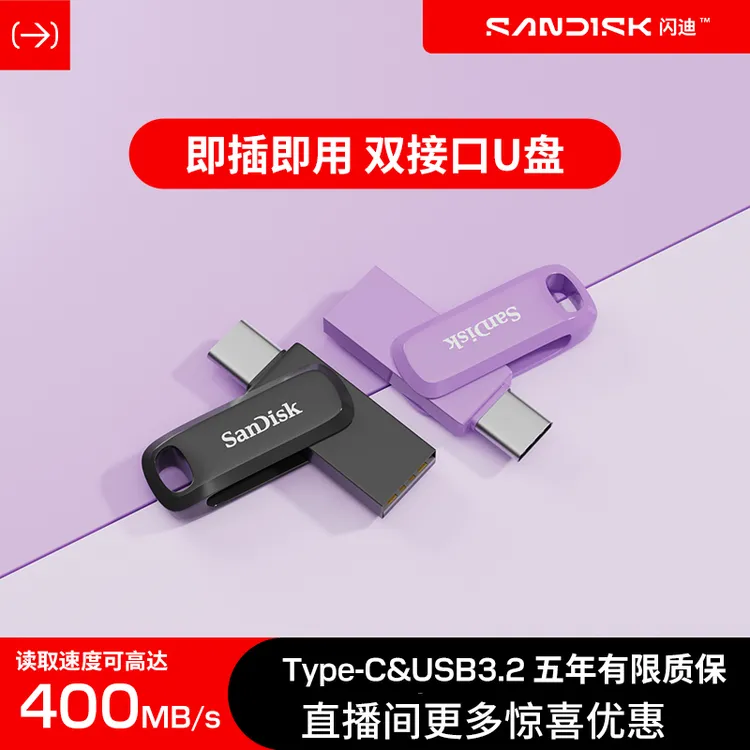 Sandisk/闪迪手机电脑两用u盘安卓苹果多功能定制高速优盘type-c商品图