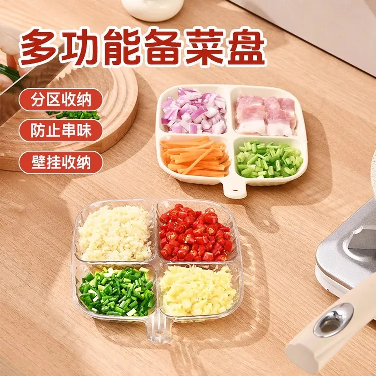 分格餐盘厨房家用生姜大蒜调料收纳盘很便利水果分装盘子备菜托