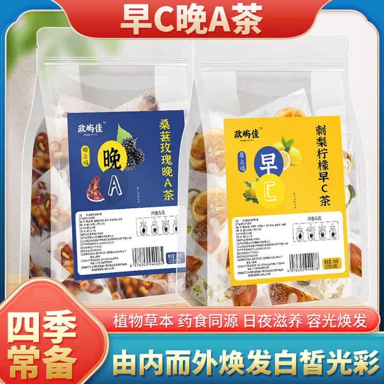 早C晚A花茶刺梨柠檬早C茶桑葚玫瑰花茶晚A茶
